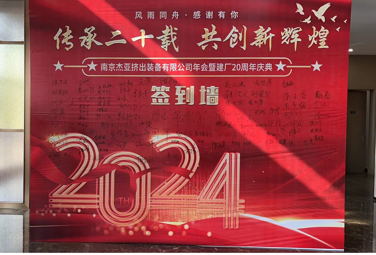 Celebrating Nanjing Jieya Company's 20th Birthday